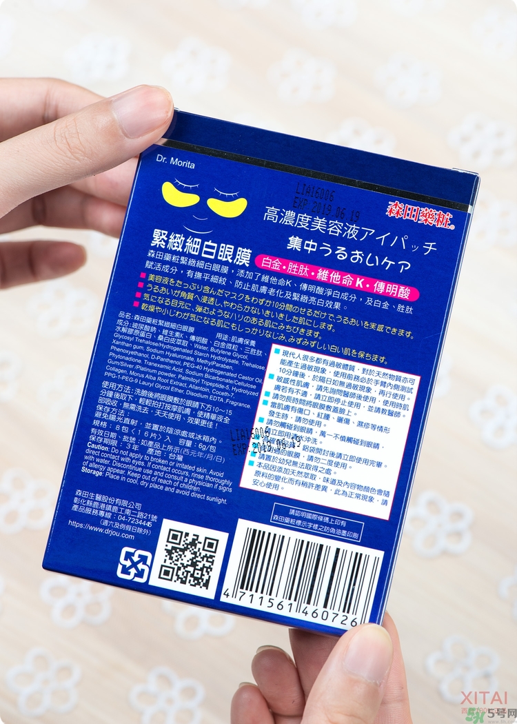 森田藥妝眼膜怎么樣？森田藥妝眼膜哪款好用？