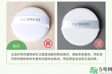 the saem得鮮散粉真假 the saem薄荷散粉真假鑒別 the saem得鮮散粉真假 the saem薄荷散粉真假鑒別
