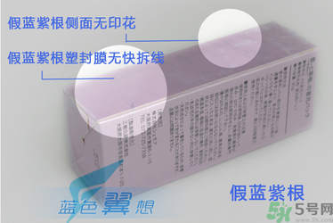 藍(lán)紫根頸膜真假怎么辨別?藍(lán)紫根頸膜真假對比圖 藍(lán)紫根頸膜真假怎么辨別?藍(lán)紫根頸膜真假對比圖