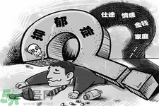 抑郁癥能治好嗎？抑郁癥的治療方法是什么？