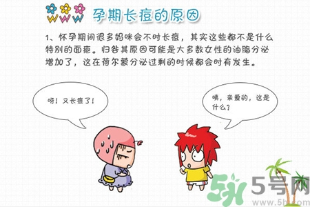 孕婦臉上長痘痘怎么回事？孕婦長痘痘怎么辦？