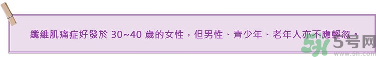 纖維肌痛綜合征能治好嗎？纖維肌痛綜合征初期有什么癥狀？