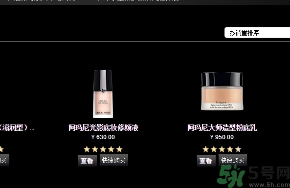 阿瑪尼黑曜石粉底多少錢？阿瑪尼黑曜石粉底霜專柜價格