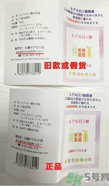 太陽社玻尿酸原液真假辨別 太陽社玻尿酸原液真假怎么鑒別 太陽社玻尿酸原液真假辨別 太陽社玻尿酸原液真假怎么鑒別