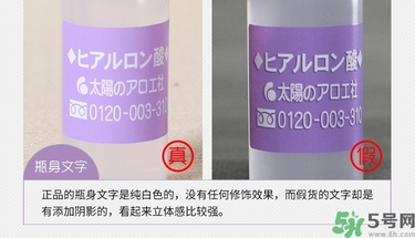 太陽社玻尿酸原液真假辨別 太陽社玻尿酸原液真假怎么鑒別 太陽社玻尿酸原液真假辨別 太陽社玻尿酸原液真假怎么鑒別