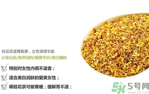 月經(jīng)期能喝桂花茶嗎？經(jīng)期能喝桂花茶嗎？