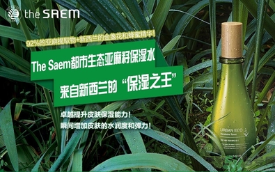 the saem得鮮亞麻籽水乳怎么樣？好用嗎？