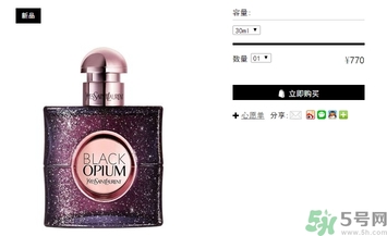 ysl黑鴉片香水白夜版多少錢？ysl黑鴉片香水白夜版價格