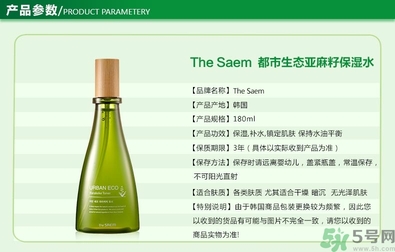 the saem得鮮亞麻籽水乳怎么樣？好用嗎？