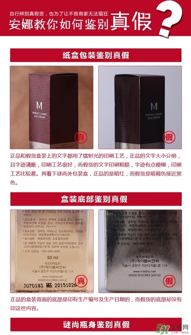 謎尚紅bb新舊版區(qū)別 missha謎尚bb新舊版對比 謎尚紅bb新舊版區(qū)別 missha謎尚bb新舊版對比