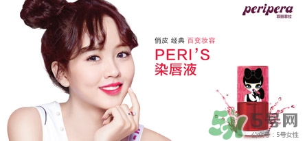 菲麗菲拉peripera是什么牌子？是什么檔次？