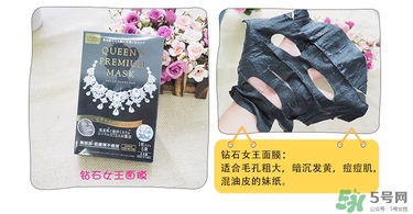 quality first皇后的秘密鉆石女王黑面膜怎么樣？