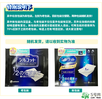 尤妮佳化妝棉新舊包裝對比 尤妮佳化妝棉新舊包裝區(qū)別 尤妮佳化妝棉新舊包裝對比 尤妮佳化妝棉新舊包裝區(qū)別