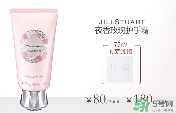 jill stuart純白花漾夜香玫瑰護(hù)手霜多少錢?專柜價格