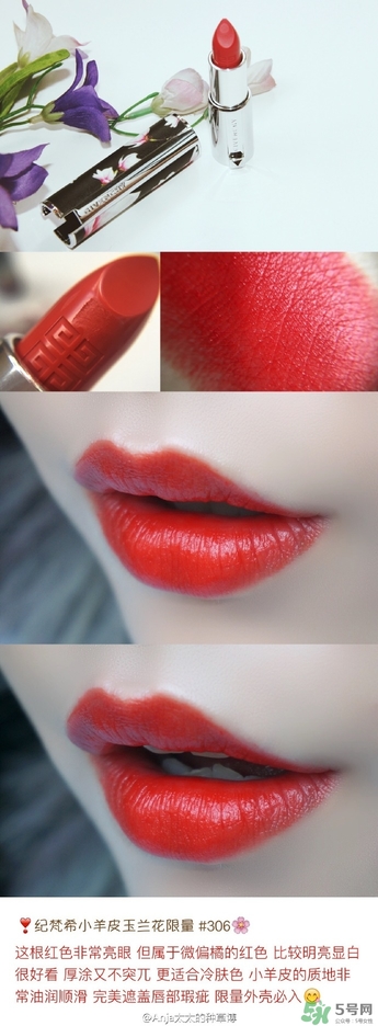 紀(jì)梵希玉蘭花306 紀(jì)梵希玉蘭花口紅306試色 紀(jì)梵希玉蘭花306 紀(jì)梵希玉蘭花口紅306試色
