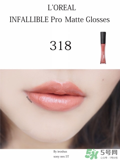 歐萊雅唇釉314試色 歐萊雅唇釉314對比318 歐萊雅唇釉314試色 歐萊雅唇釉314對比318