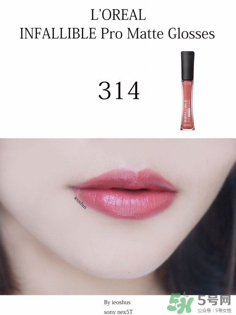 歐萊雅唇釉314試色 歐萊雅唇釉314對比318 歐萊雅唇釉314試色 歐萊雅唇釉314對比318