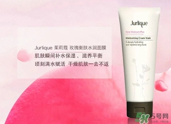茱莉蔻玫瑰面膜怎么用？jurlique茱莉蔻玫瑰面膜使用方法