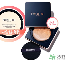 pony effect氣墊怎么樣？pony effect好用嗎？