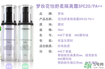 夢(mèng)妝隔離霜多少錢？夢(mèng)妝隔離霜專柜價(jià)