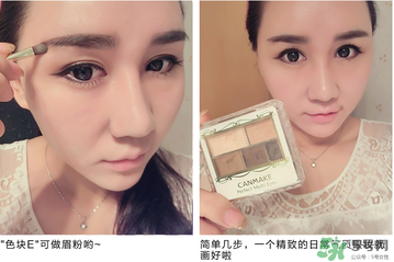 Canmake眼影怎么畫？Canmake眼影畫法