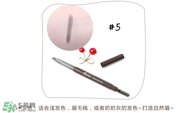 Unny眉筆怎么樣？Unny眉筆試色色號