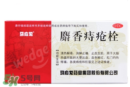 馬應(yīng)龍麝香痔瘡栓多少錢(qián)？馬應(yīng)龍麝香痔瘡栓價(jià)格