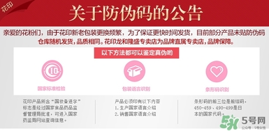 花印洗面奶真假鑒別 花印洗面奶真假差別 花印洗面奶真假鑒別 花印洗面奶真假差別