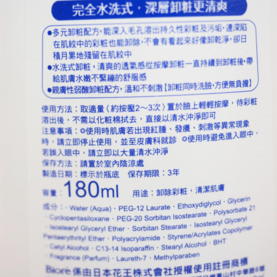 碧柔卸妝乳怎么樣？碧柔卸妝乳好用嗎？