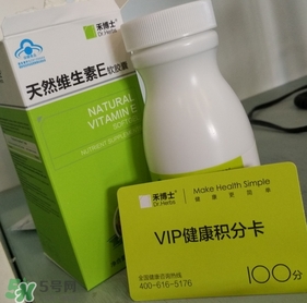 禾博士天然維生素E軟膠囊怎么樣?效果好嗎? 禾博士天然維生素E軟膠囊怎么樣?效果好嗎?