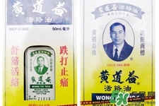 黃道益活絡(luò)油怎么樣？黃道益活絡(luò)油好用嗎？