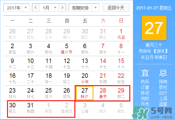 2017年春節(jié)哪幾天算加班？2017年春節(jié)加班怎么算？