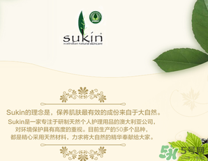 sukin孕婦可以用嗎？蘇芊護膚品孕婦能用嗎？