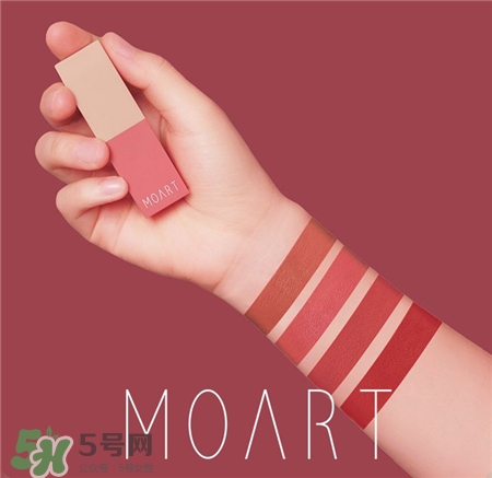 moart口紅色號(hào) moart口紅試色 moart口紅色號(hào) moart口紅試色