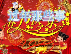 結(jié)婚第一年過年在哪過？結(jié)婚第一年在誰家過年？