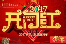 過年在家干什么？過年每天都干什么？
