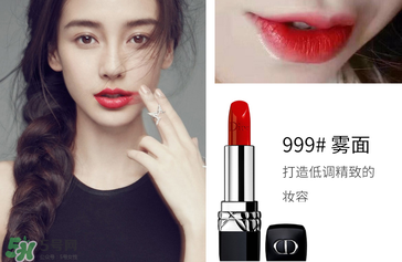 迪奧口紅999是水潤還是啞光？迪奧999有啞光嗎？
