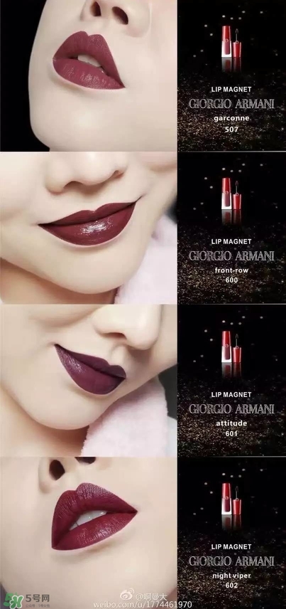 阿瑪尼唇釉試色 阿瑪尼唇釉試色大全集 阿瑪尼唇釉試色 阿瑪尼唇釉試色大全集