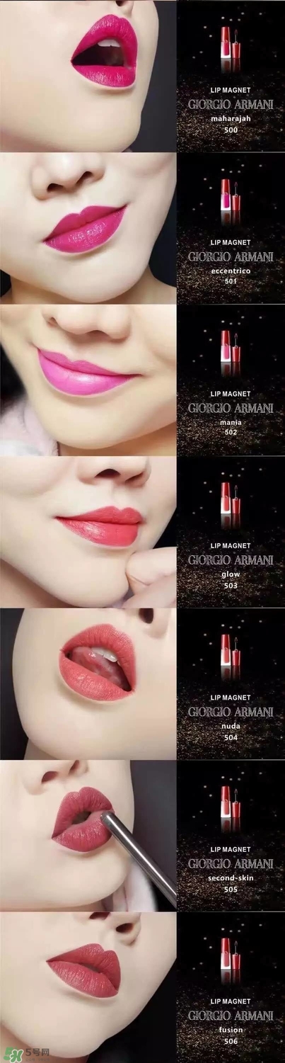阿瑪尼唇釉試色 阿瑪尼唇釉試色大全集 阿瑪尼唇釉試色 阿瑪尼唇釉試色大全集