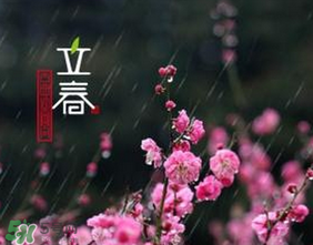 2017年立春可以結(jié)婚嗎,2017年立春那天結(jié)婚好不好？