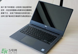 戴爾燃700014寸和15寸有什么區(qū)別？戴爾燃7000型號有什么區(qū)別？