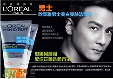 歐萊雅男士洗面奶哪款好？歐萊雅男士洗面奶怎么樣？