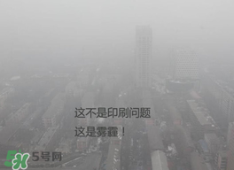 春天還有霧霾嗎？北京春天有霧霾嗎？