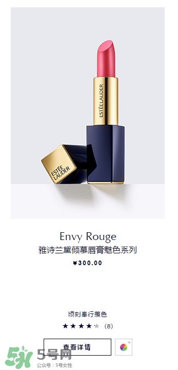 雅詩(shī)蘭黛傾慕唇膏320試色 雅詩(shī)蘭黛傾慕320試色圖 雅詩(shī)蘭黛傾慕唇膏320試色 雅詩(shī)蘭黛傾慕320試色圖