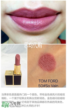 tom ford唇膏多少錢？tom ford唇膏專柜價格