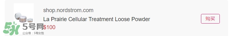 la prairie萊珀妮散粉多少錢？la prairie萊珀妮散粉專柜價格