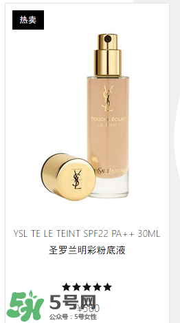 YSL超模粉底液專柜價(jià) YSL超模粉底液多少錢 YSL超模粉底液專柜價(jià) YSL超模粉底液多少錢