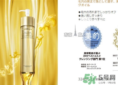 covermark卸妝油悶痘嗎？covermark卸妝油爆痘怎么辦？