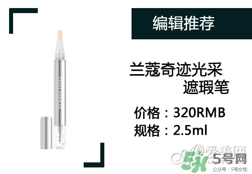 2017遮瑕筆什么牌子好？2017遮瑕筆品牌排行榜