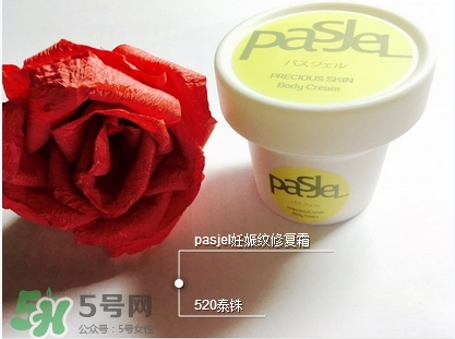 pasjel妊娠紋修復(fù)霜怎么樣?pasjel妊娠紋修復(fù)霜好用嗎? pasjel妊娠紋修復(fù)霜怎么樣?pasjel妊娠紋修復(fù)霜好用嗎?